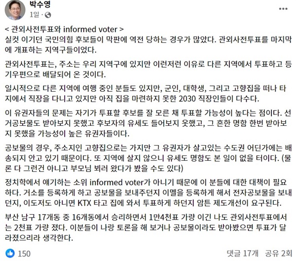 박수영 국민의힘 의원이 2일 자신의 페이스북에 올린 관외 사전투표 관련 게시글.