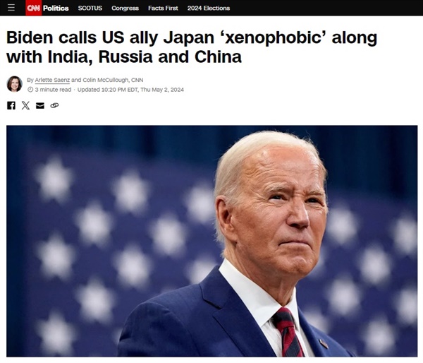 조 바이든 미국 대통령의 '일본은 외국인 혐오 국가' 발언 논란을 보도하는 CNN 방송