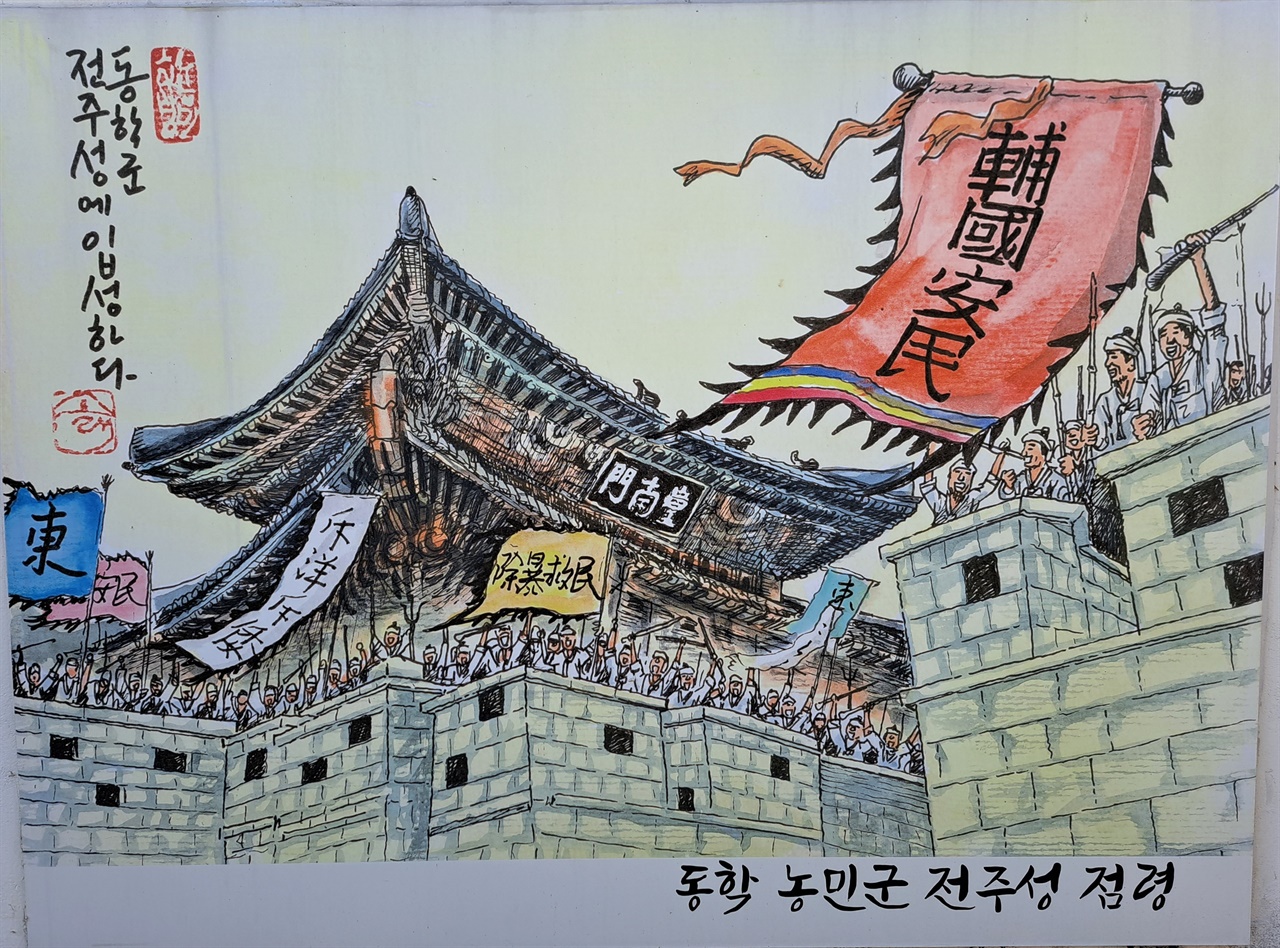 전주성 풍남문에 오른 혁명군을 묘사한 박홍규 화백의 작품.