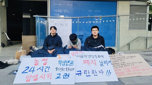서울시의회 학생인권조례 폐지에 대한 항의행동을 이어나가기 위해 학생 시민 학부모들이 함께 모였다.