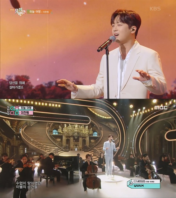  KBS <뮤직뱅크>(사진 맨위), MBC <쇼 음악중심> 1위를 차지한 이찬원