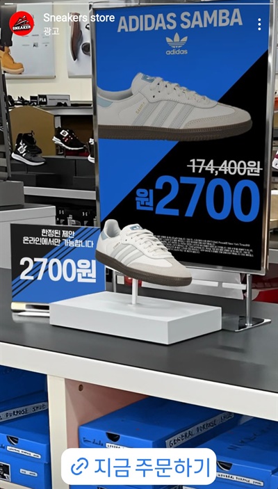.아디다스 신발을 2700원에 판다는 내용의 광고이다