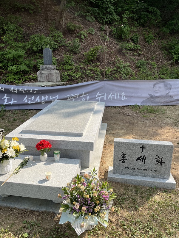 '흰 머리의 척탄병' 홍세화 선생의 묘소