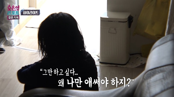  MBC <오은영 리포트-결혼 지옥>의 한 장면.