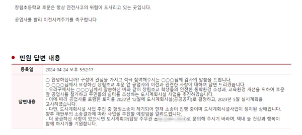  지난 4월 23일 도봉구청 홈페이지에 서울 도봉구 서울창림초 교문 옆 카센터 이전을 촉구하는 민원이 접수되자 도봉구청 측이 답변한 내용.