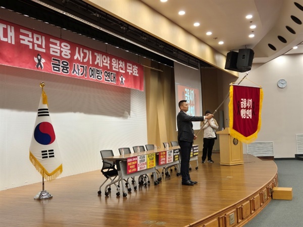 7일 홍콩ELS 피해자모임은 서울 영등포구 국회도서관에서 임의단체 '금융사기예방연대' 출범식을 개최하고