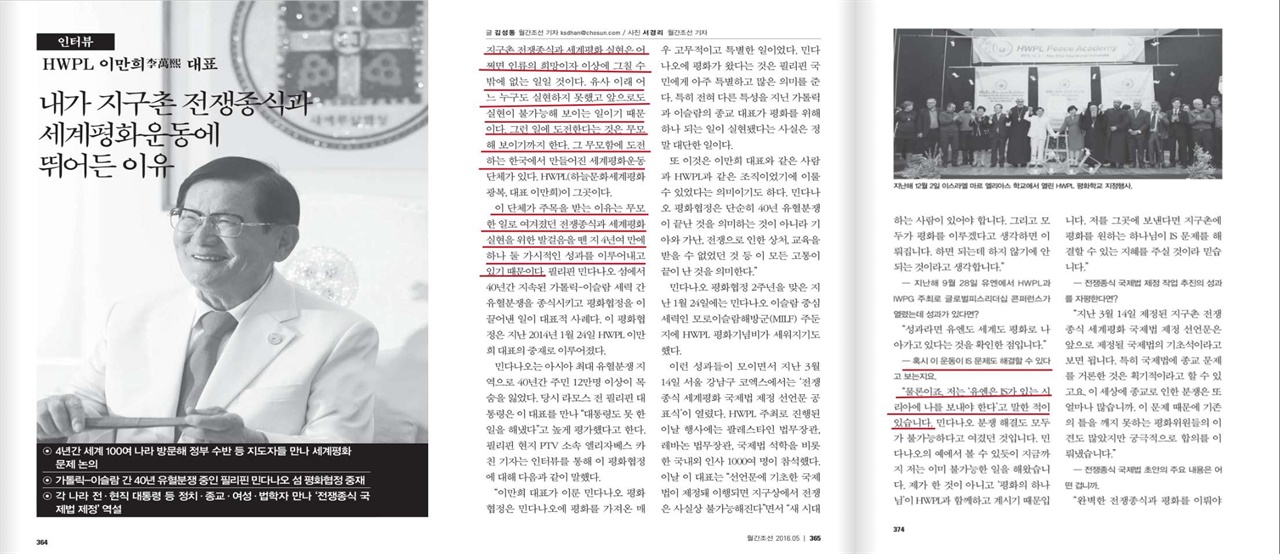 김성동 전 편집장이 쓴 2016년 5월 '월간 조선'의 이만희 총재 인터뷰 기사 
