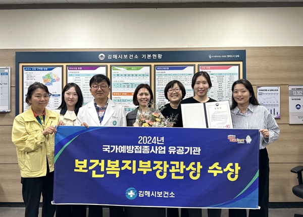 김해시보건소, 국가예방접종사업 보건복지부장관상 수상