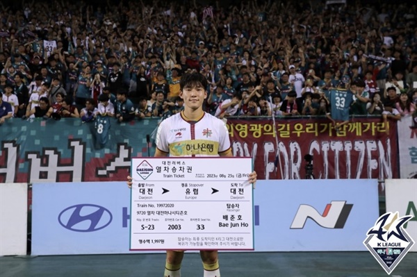  지난해 대전하나시티즌을 떠났던 배준호, 대전 역사상 첫 유럽 직행 선수로 기록됐다.