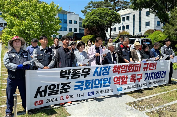 일제강제동원노동자상 거제건립추진위원회는 5월 9일 거제시청 앞에서 기자회견을 열었다.