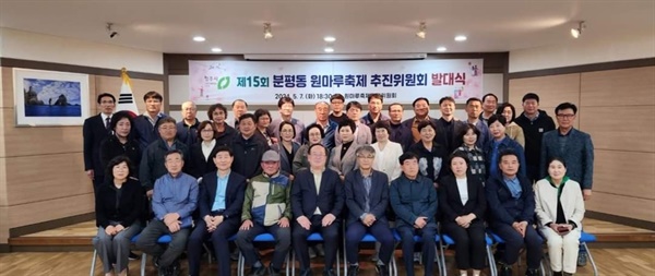  7일 청주시 분평동 원마루축제 추진위원회(위원장 이택기 분평동 주민자치위원장)는 발대식을 개최하고 올 가을 진행되는 축제에서 ‘일회용품 없는 친환경축제’로 진행하기로 결정했다.