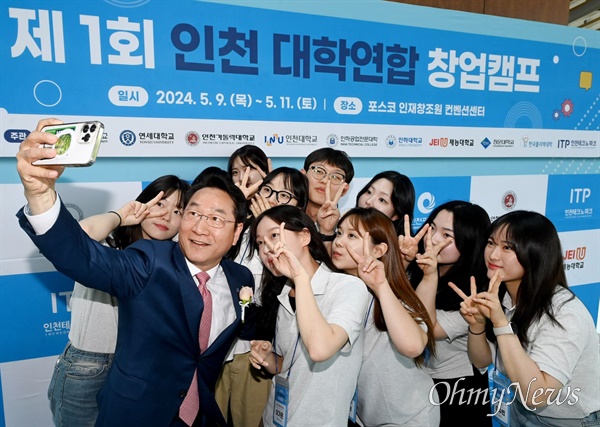 유정복 인천시장이 5월 9일 연수구 포스코 인재창조원에서 열린 '제1회 인천 대학연합 창업캠프'에서 참가 학생들과 기념촬영을 하고 있다.
