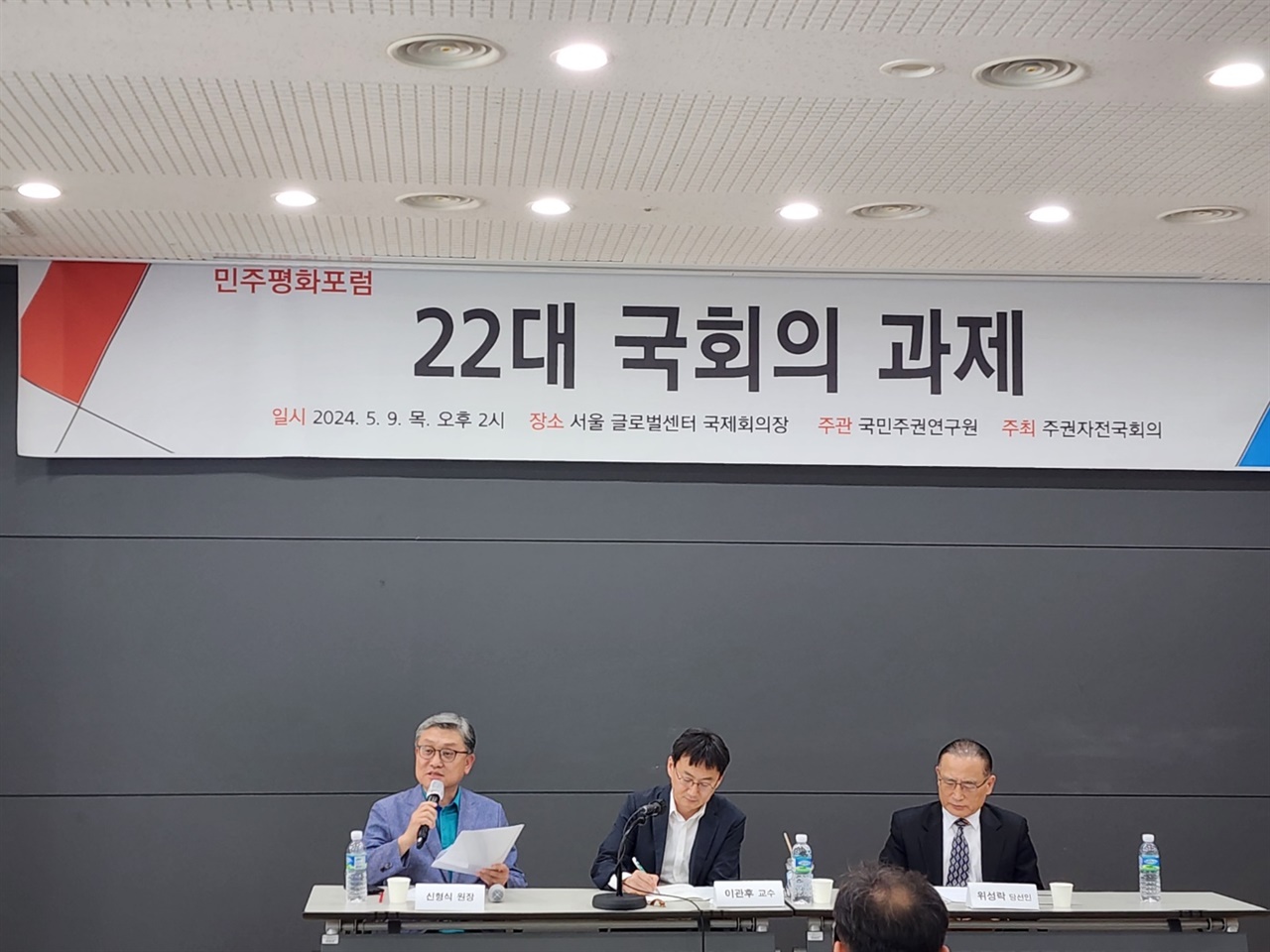 주권자전국회의와 국민주권연구원은 5월 9일 오후 2시 서울 글로벌센터 국제회의장에서 총선의 결과를 짚어보면서 ‘22대 국회의 과제’라는 주제로 '민주평화포럼'을 개최했다.