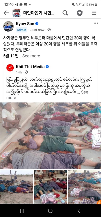 미얀마 민간인 학살.