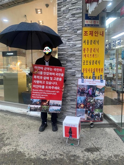 경기도 광주 미얀마공동체 집회