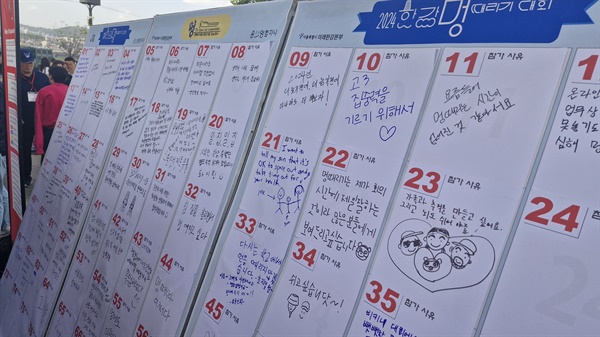 5월 12일 서울 잠수교 남단 반포한강공원에서 열린 '한강 멍때리기 대회' 무대 뒷쪽에 설치된 보드판에 참가자들의 사연이 빼곡이 적혀있다.