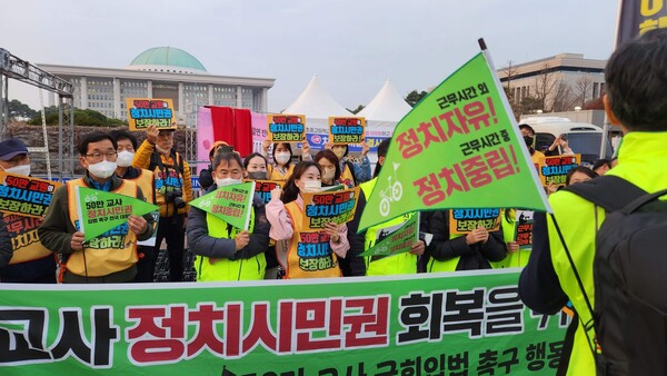 2022년 11월, 교사들이 국회 앞에서 정치기본권 쟁취를 위한 행사를 벌이고 있다. ©윤근혁