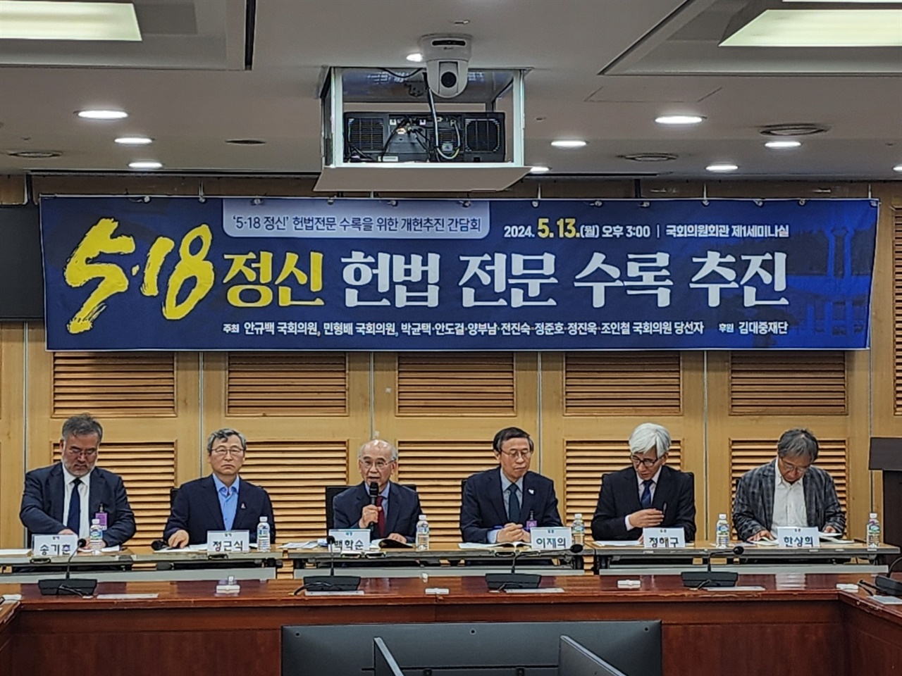 13일 오후 국회의원회관 제1세미나실에서는 '518정신' 헌법전문 수록을 위한 개헌추진 간담회가 열렸다.