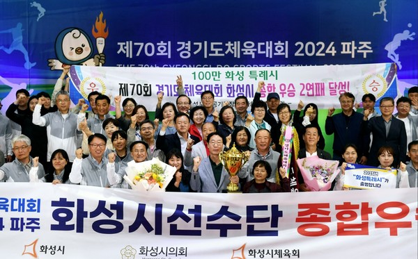 화성시가 2024년 경기도체육대회에서 1부 종합우승을 차지했다.