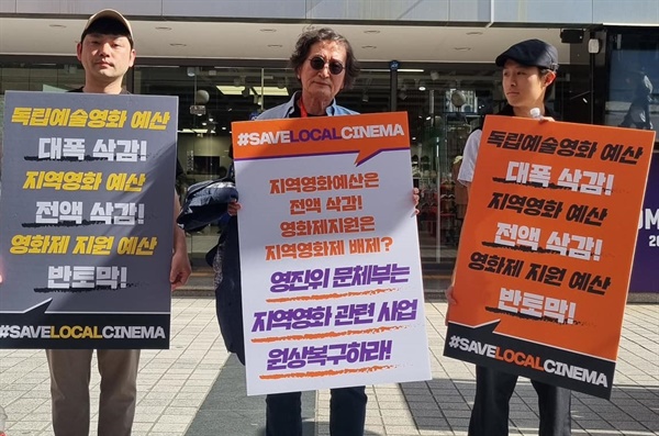  독립영화인들의 영화예산 삭감 항의 시위에 동참한 정지영 감독(가운데)