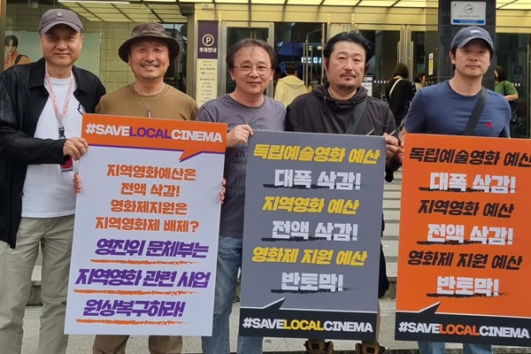  전북 독립영화인들과 함께 영화 예산 삭감 항의에 동참한 민성욱 전주영화제 집행위원장(왼쪽)