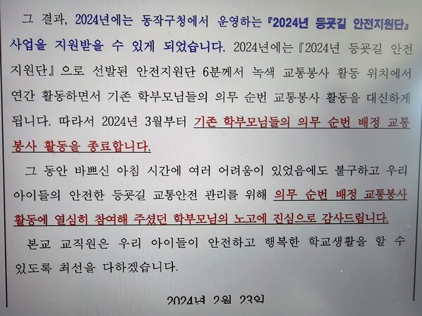 서울 동작구에 있는 A초등학교가 최근 보낸 가정통신문.