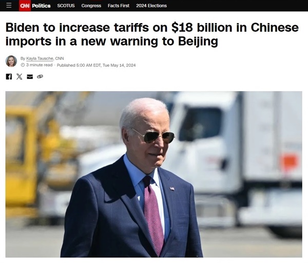미국 조 바이든 행정부의 중국산 수입품 관세 인상을 보도하는 CNN 방송