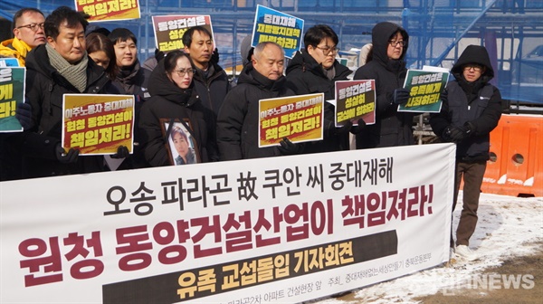 노동계는 쿠안씨의 죽음에 대해 중대재해처벌법 적용 및 대책 마련을 촉구했다.