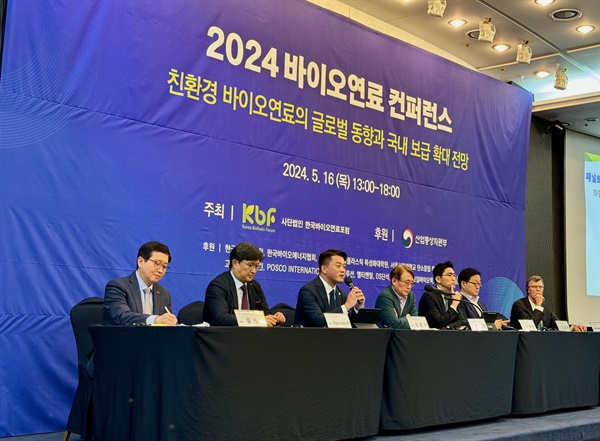 지난 5월 16일 사단법인 한국바이오연료포럼 주최로 열린 2024 바이오연료 컨퍼런스. 