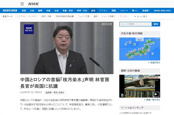 중러 공동성명의 후쿠시마 제1원전 핵오염수 발언에 대한 일본 정부의 항의를 보도하는 NHK 방송 