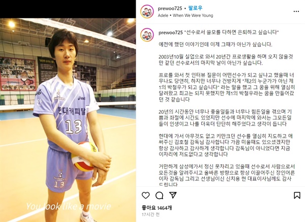  은퇴를 발표하는 박철우 소셜미디어 계정