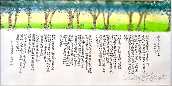 배창환 시인이 오는 31일부터 다음 달 8일까지 경북 성주군 수륜면 수륜중학교에서 시화전을 연다. 사진은 배 시인의 시 '수륜초등학교'를 서화가인 김선옥이 썼다.