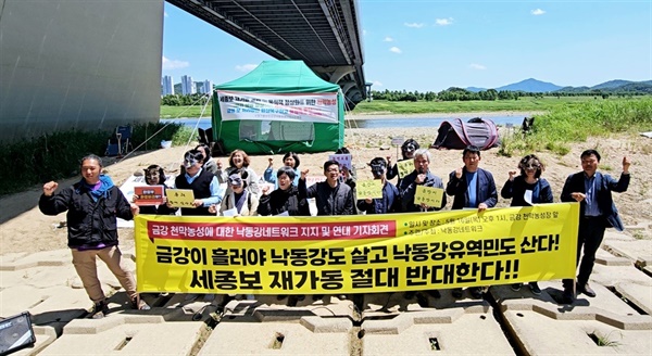 낙동강네트워크 활동가들의 세종보 천막농성 지지 연대 기자회견
