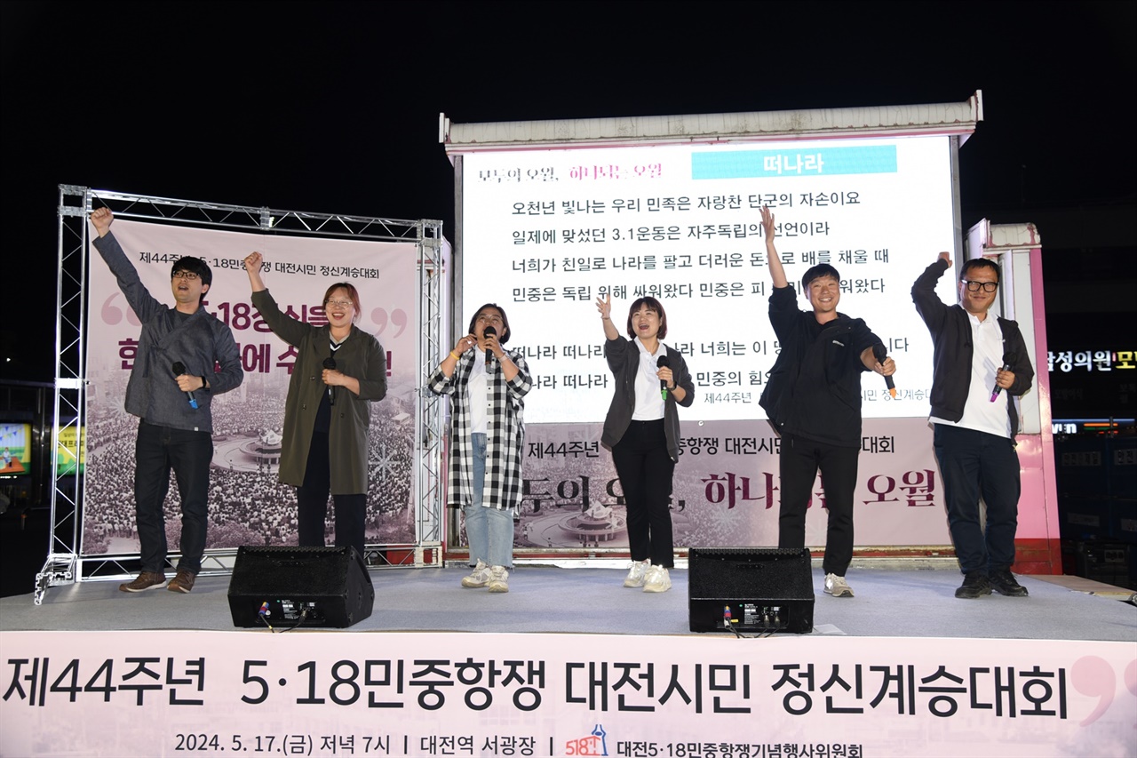 대전 5·18민중항쟁기념행사위원회는 5.18민중항쟁 44주년을 하루 앞둔 5월 17일 저녁 7시에 대전역 서광장에서 ‘제44주년 5·18민중항쟁 대전시민 정신계승대회’를 개최했다. 대회에서 노래패 ‘놀’이 노래 공연을 하고 있다.