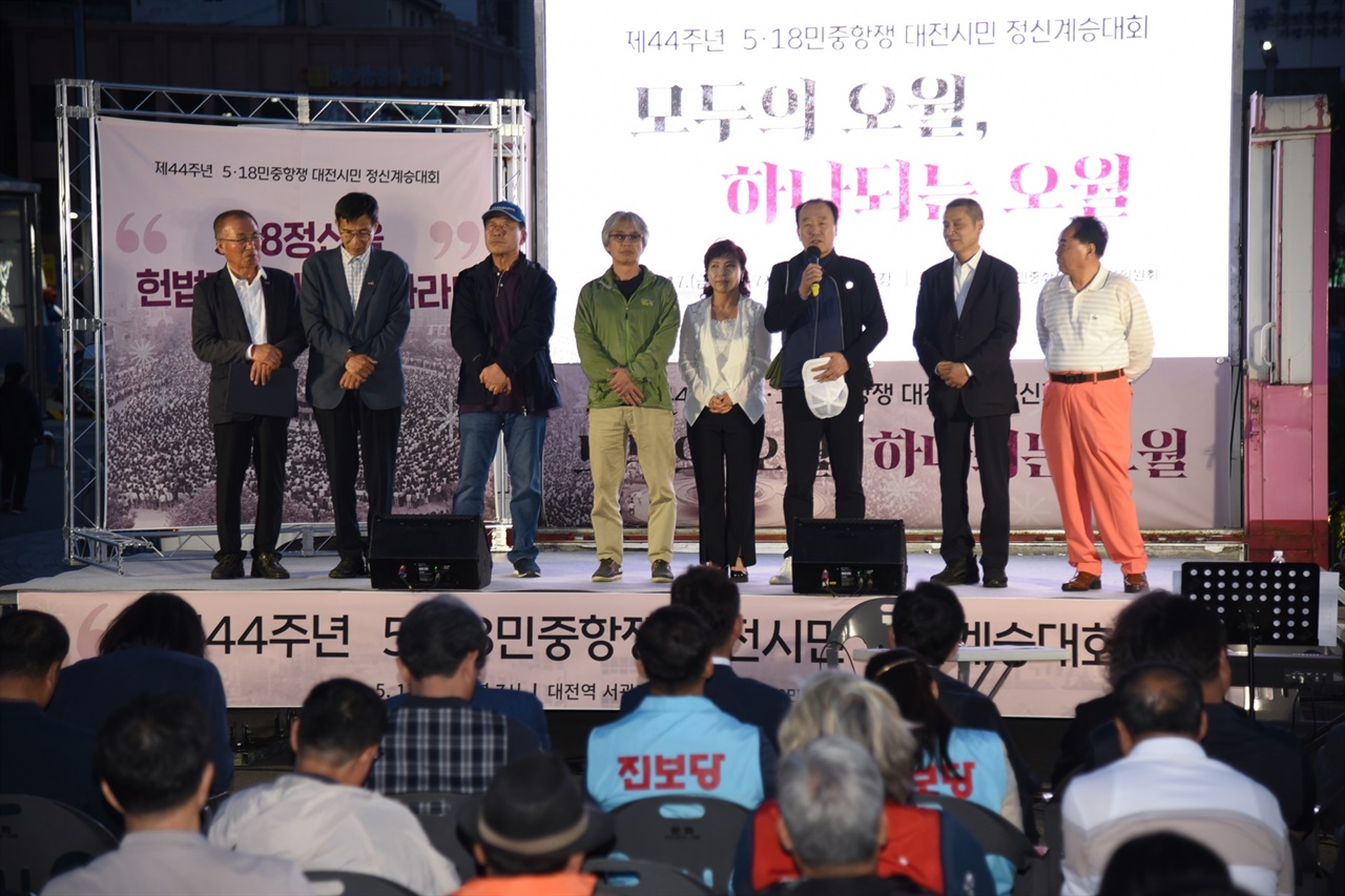 ‘제44주년 5·18민중항쟁 대전시민 정신계승대회’에서 김창근 회장의 대회사 후에 대전충청5.18민주유공자회 회원들이 무대에 올라 인사를 하고 있다.