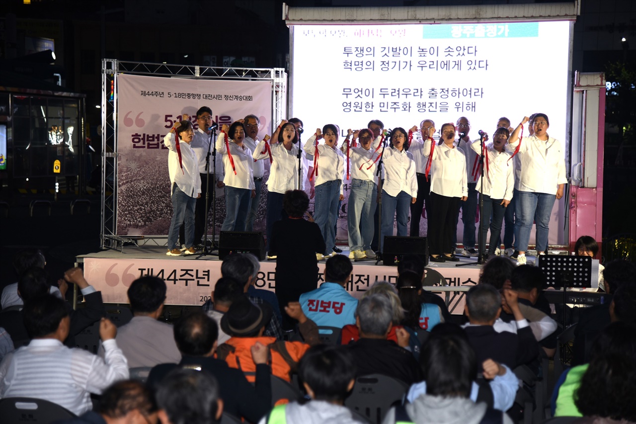 ‘제44주년 5·18민중항쟁 대전시민 정신계승대회’에서 대전평화합창단이 공연을 하고 있다.