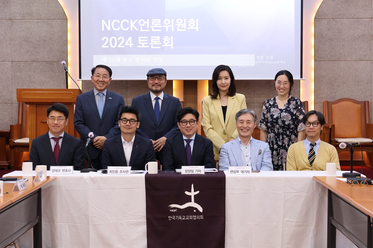 한국기독교교회협의회(NCCK) 언론위원회가 17일 한국기독교회관에서 '제22대 총선 분석과 전망'을 주제로 토론회를 열었다.