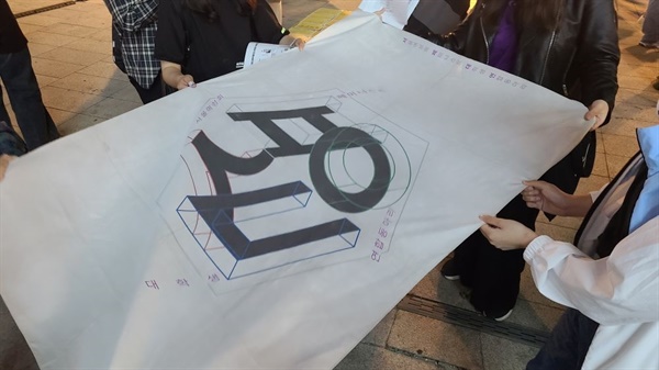 행사 주관처 '서페대연(서울여성회 페미니스트 대학생 연합동아리)'의 참가자들