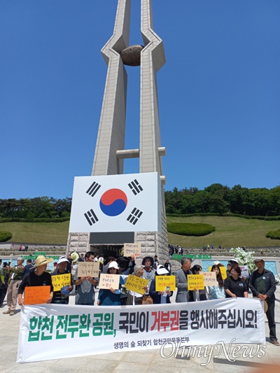 생명의숲되찾기 합천군민운동본부, 17~18일 광주 활동.