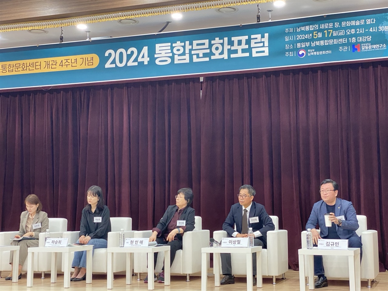 남북통합문화센터 개관 4주년 기념 '2024통합문화포럼'에 참석한 전문가와 발표자들