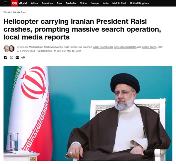 에브라힘 라이시 이란 대통령이 탑승한 헬기 추락 사고를 보도하는 미국 CNN 방송
