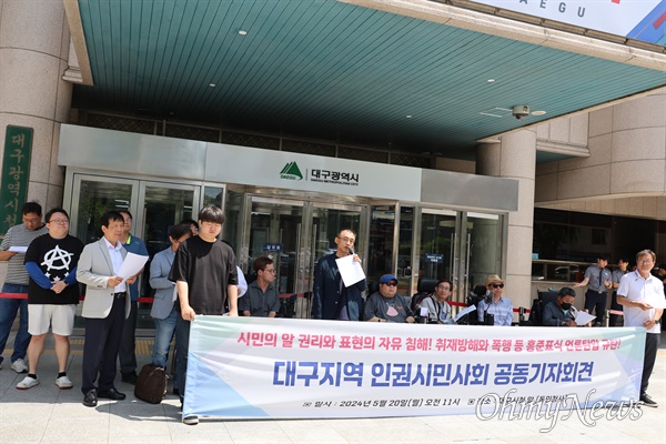 대구지역 23개 인권시민단체들은 20일 오전 대구시청 앞에서 기자회견을 열고 대구시 공무원의 취재방해와 기자 폭행에 대한 사과 및 관계자 엄벌 등을 촉구했다.