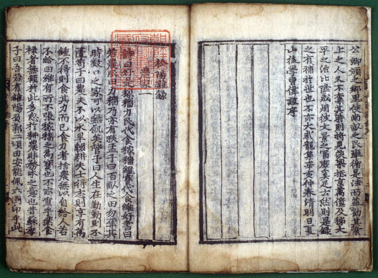 조선 전기 문신 강희맹이 사계절의 농사와 농작물에 관하여 1492년에 저술한 농업서 <금양잡록>. 