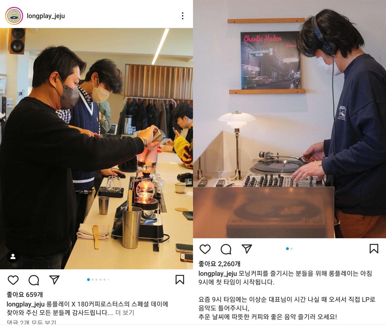  가수 이상순씨가 운영하는 '롱플레이'는 이씨가 오전에 음악을 선곡해 틀어주거나 바리스타 직원들이 손님 앞에서 직접 커피를 내려준다. 