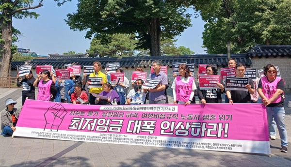 전북지역 19개 단체가 경기전 앞에서 여성비정규직 차별 철폐와 최저임금 대폭 인상 기자회견을 하고 있다.