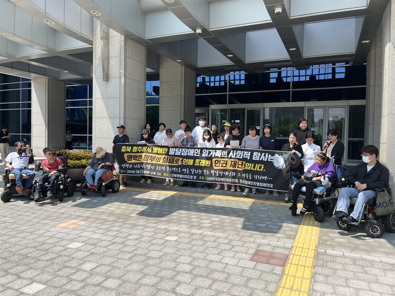 계속되는 발달장애인 비극ㅇ을  멈추기 위한 전북지역 기자회견