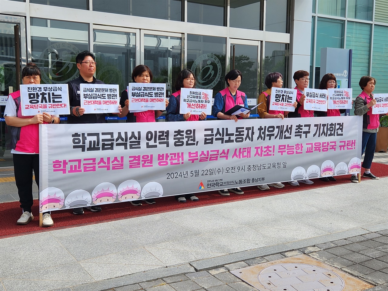 학교 비정규직 노동자들이 22일 충남교육청 앞에서 기자회견을 열고 있다. 