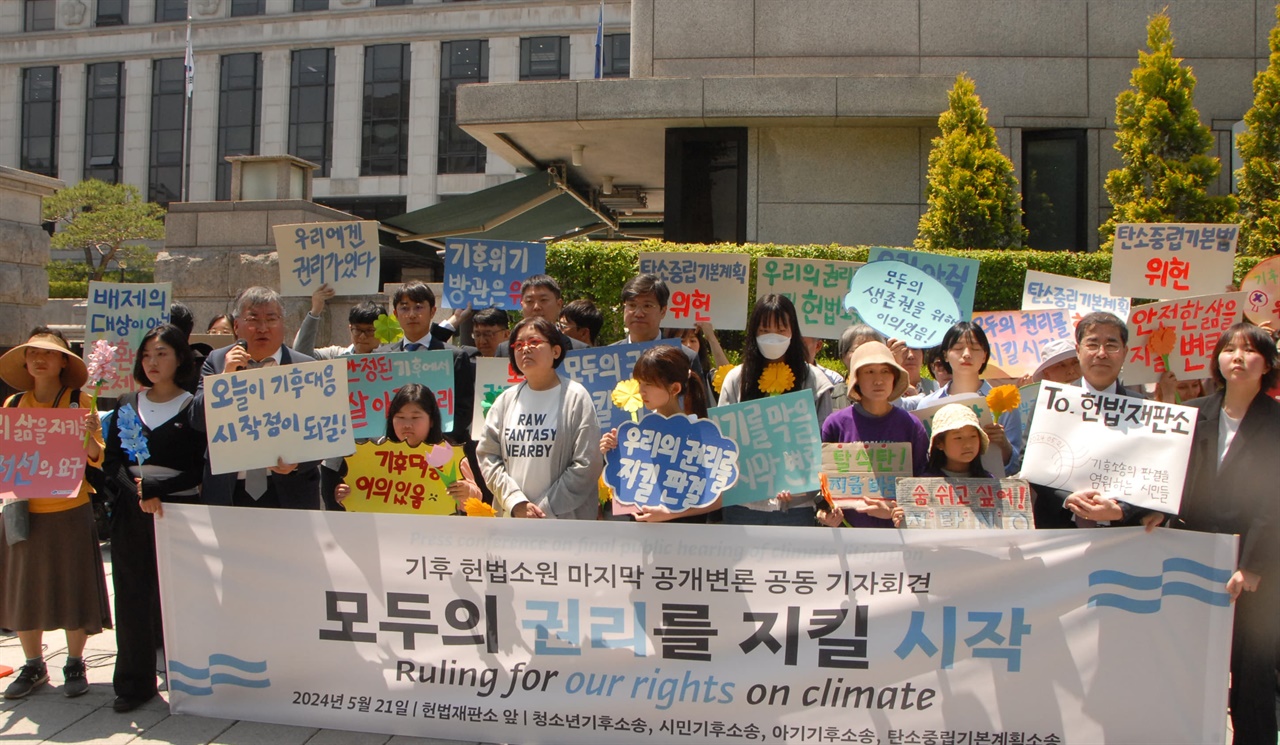 정부의 기후대응이 헌법에 합치하는지를 묻는 기후소송 마지막 공개변론이 지난 21일 서울 종로구 헌법재판소에서 열렸다. 사진은 공개변론 직전 헌재 앞에서 기후소송 청구인과 공동대리인단이 기자회견을 연 모습.