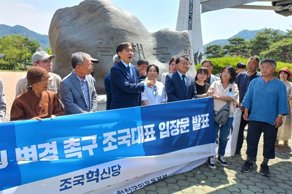 조국 조국혁신당 대표는 22일 오후 합천 일해공원을 찾아 명칭 변경을 촉구했다.