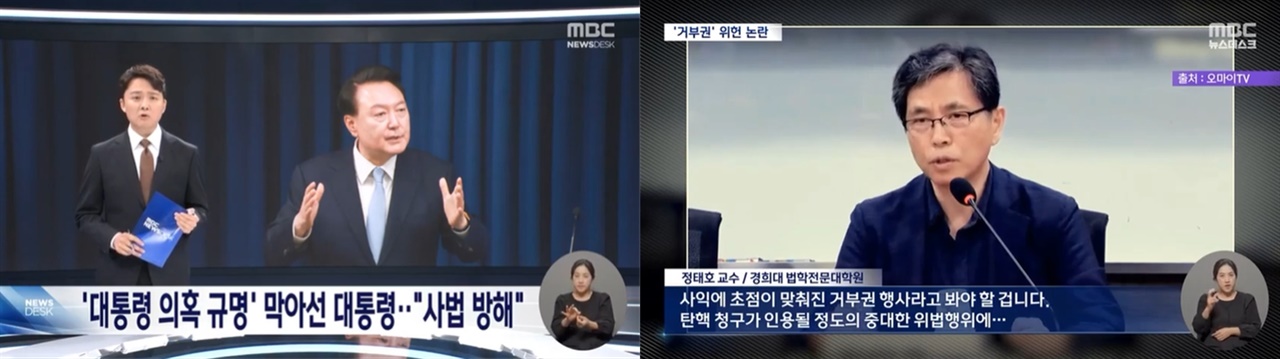 대통령 거부권 행사의 위헌 소지 지적한 MBC(5/21)